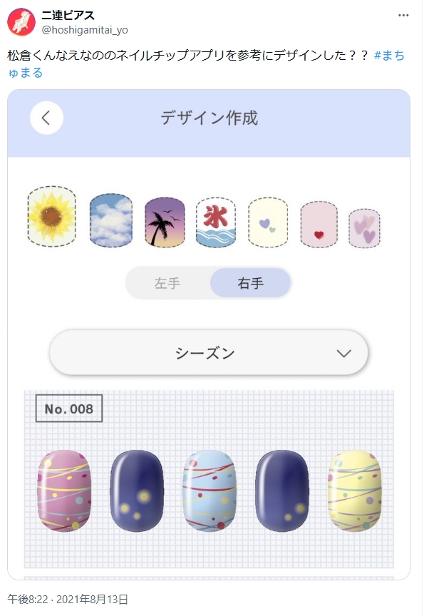 松倉海斗となえなのの匂わせに関するX