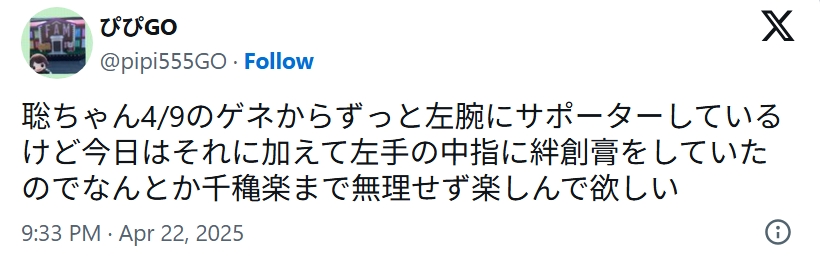 松島聡の手首に関するX