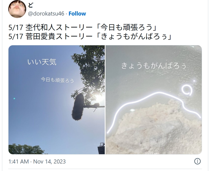 杢代和人の匂わせに関するX