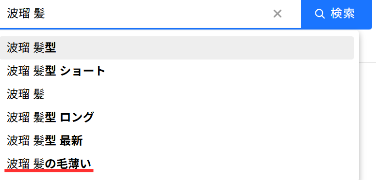 波瑠が薄毛の検索結果