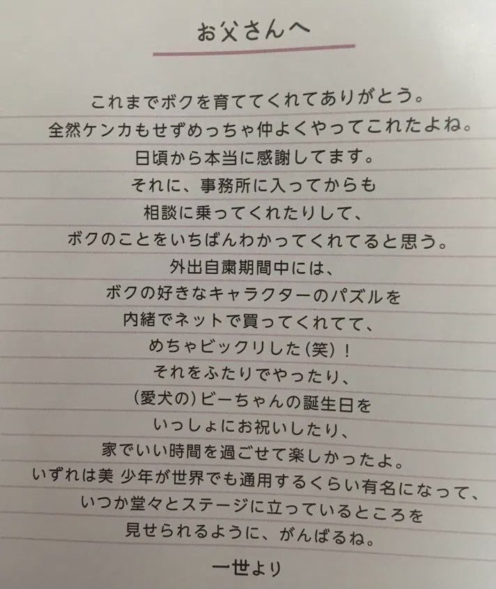 金指一世が父に宛てた手紙