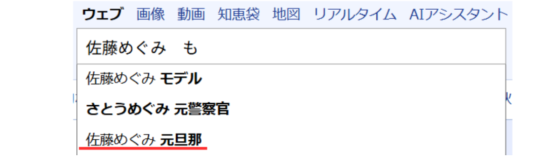 佐藤めぐみの元旦那に関する検索結果