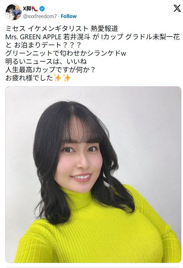 未梨一花の匂わせに関するX