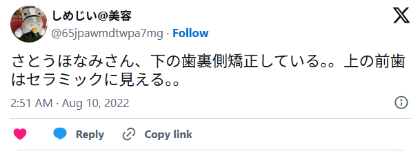 さとうほなみの歯に関するX
