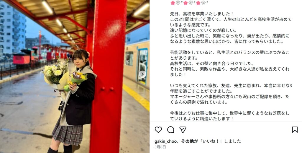 豊嶋花の高校卒業報告