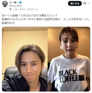 堂本光一と佐藤めぐみは実は匂わせしていた?同じ部屋や縦読みがあった? | ちむブログ