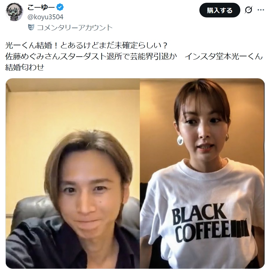 堂本光一と佐藤めぐみのインスタライブ
