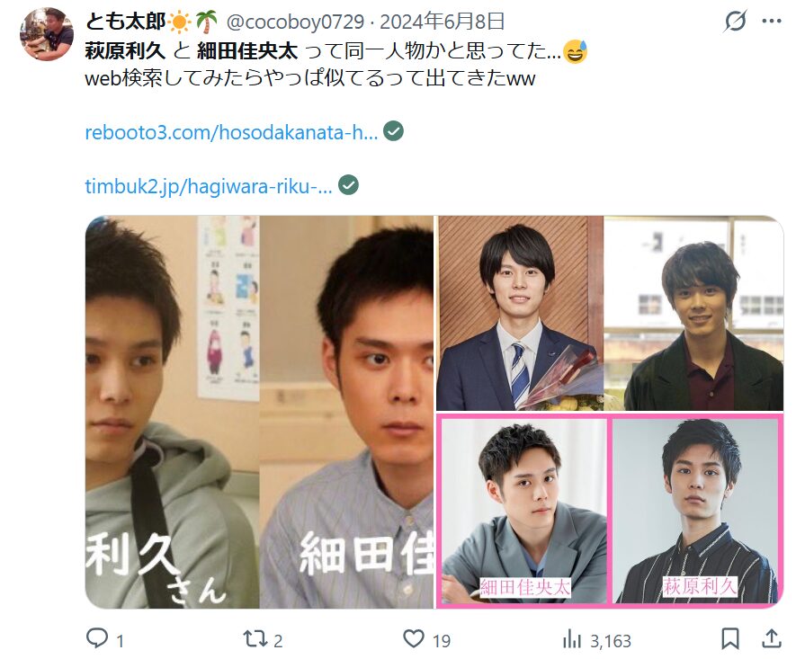 細田佳央太と萩原利久
