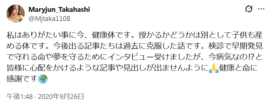 高橋メアリージュンのX