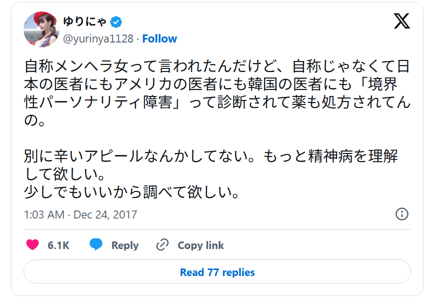 ゆりにゃの病気に関するX