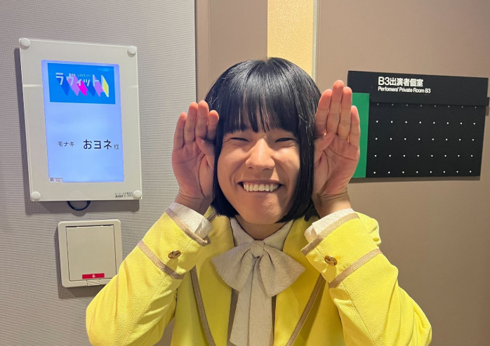 おヨネ